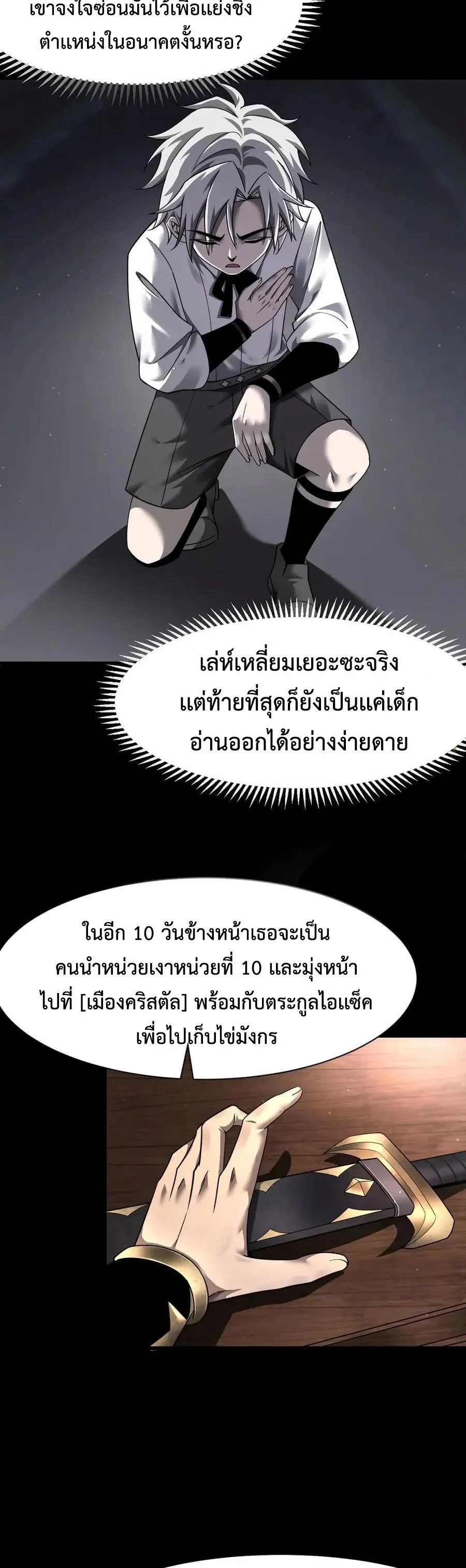 Shadow’s Resurgence ตอนที่ 12 หน้า 34