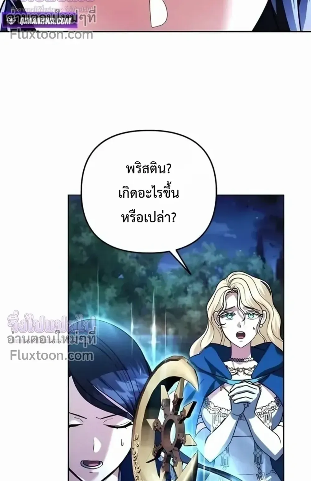 Sovereign of the Infinite Clones ตอนที่ 77 หน้า 43