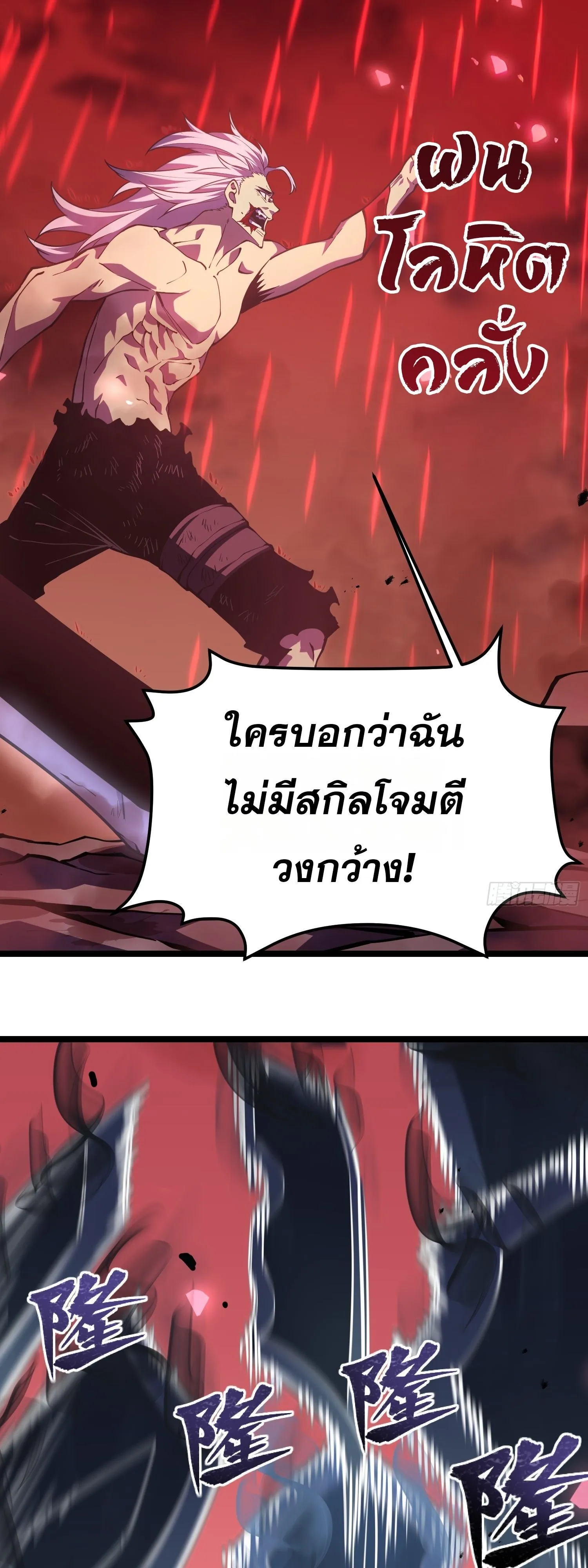 Rebirth My Vengeance Through the Mirror ตอนที่ 29 หน้า 26