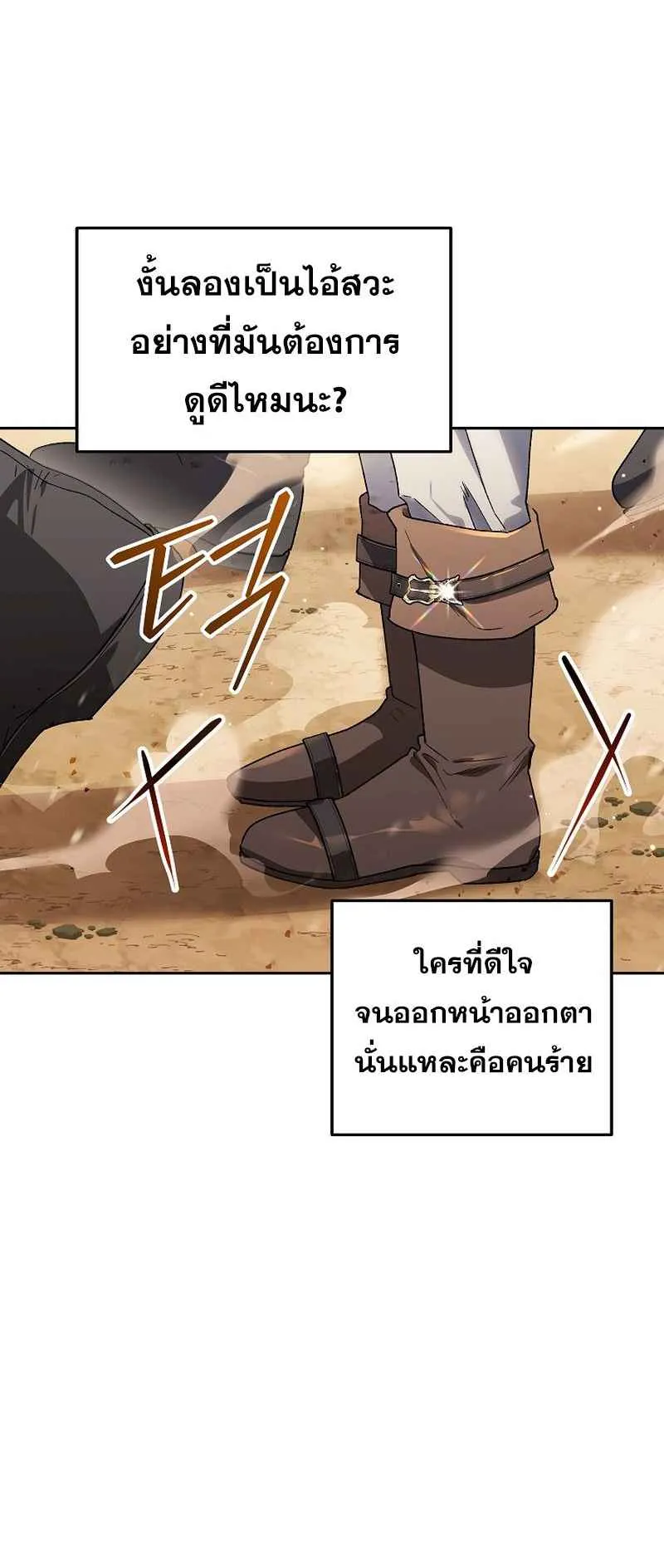 I Became the Genius Bastard of a Noble Dark Clan ตอนที่ 7 หน้า 14