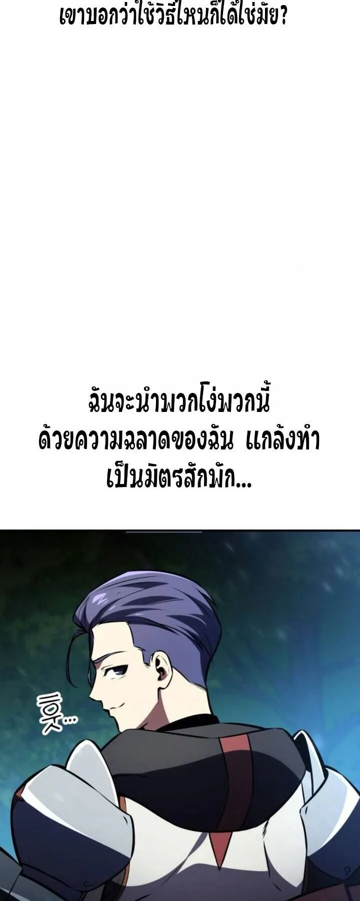 I Killed an Academy Player ตอนที่ 73 หน้า 65