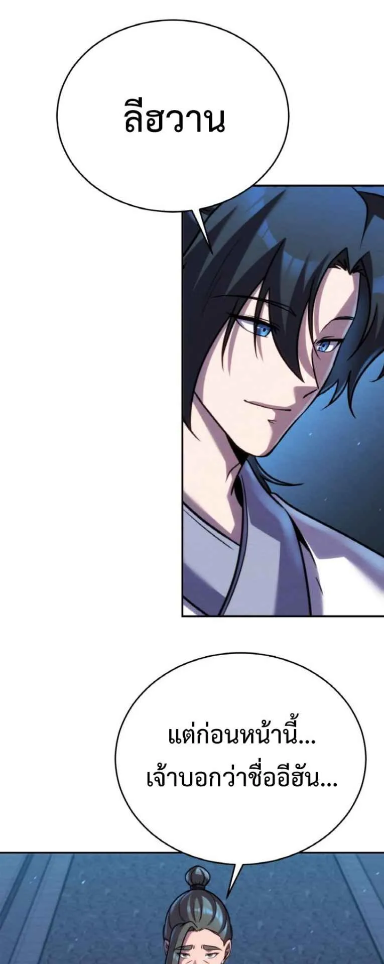 I Become the Youngest Disciple of the Martial Arts Leader ตอนที่ 45 หน้า 61