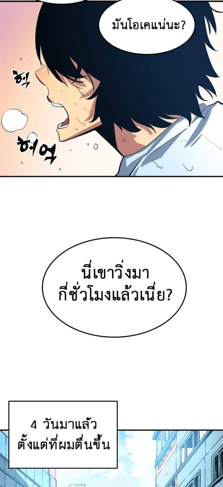 Solo Leveling ตอนที่ 12 หน้า 17