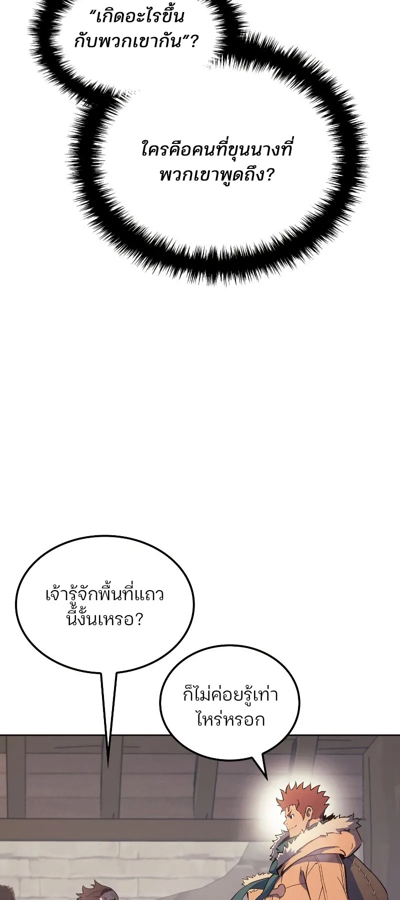 The Indomitable Martial King ตอนที่ 6 หน้า 40