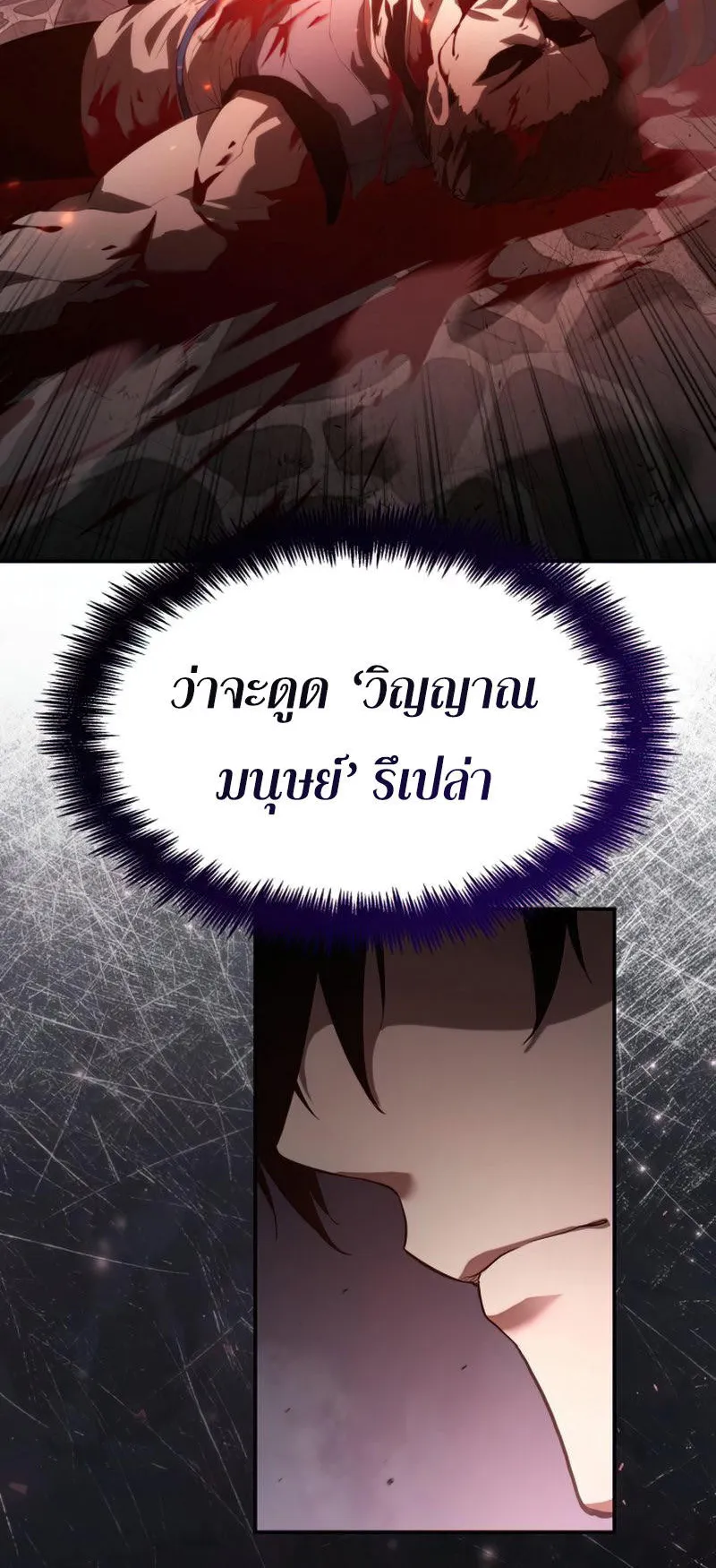 The Boundless Necromancer ตอนที่ 9 หน้า 66