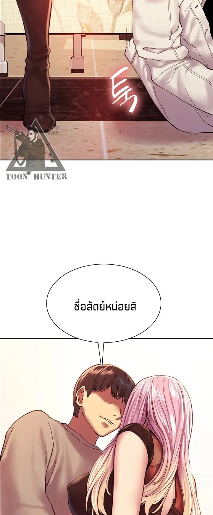 Sex-Stop Watch ตอนที่ 4 หน้า 19