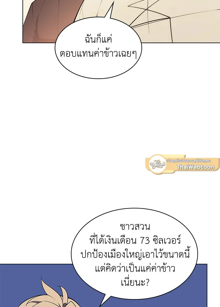 Overgeared ตอนที่ 137 หน้า 6