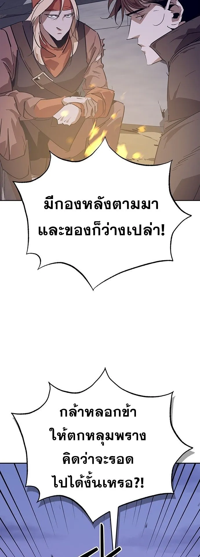 Wild West Murim ตอนที่ 30 หน้า 56