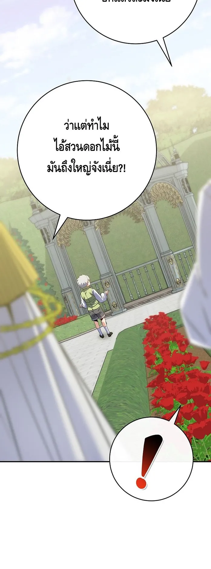 Reincarnated as a Genius Prodigy of a Prestigious Family ตอนที่ 6 หน้า 55