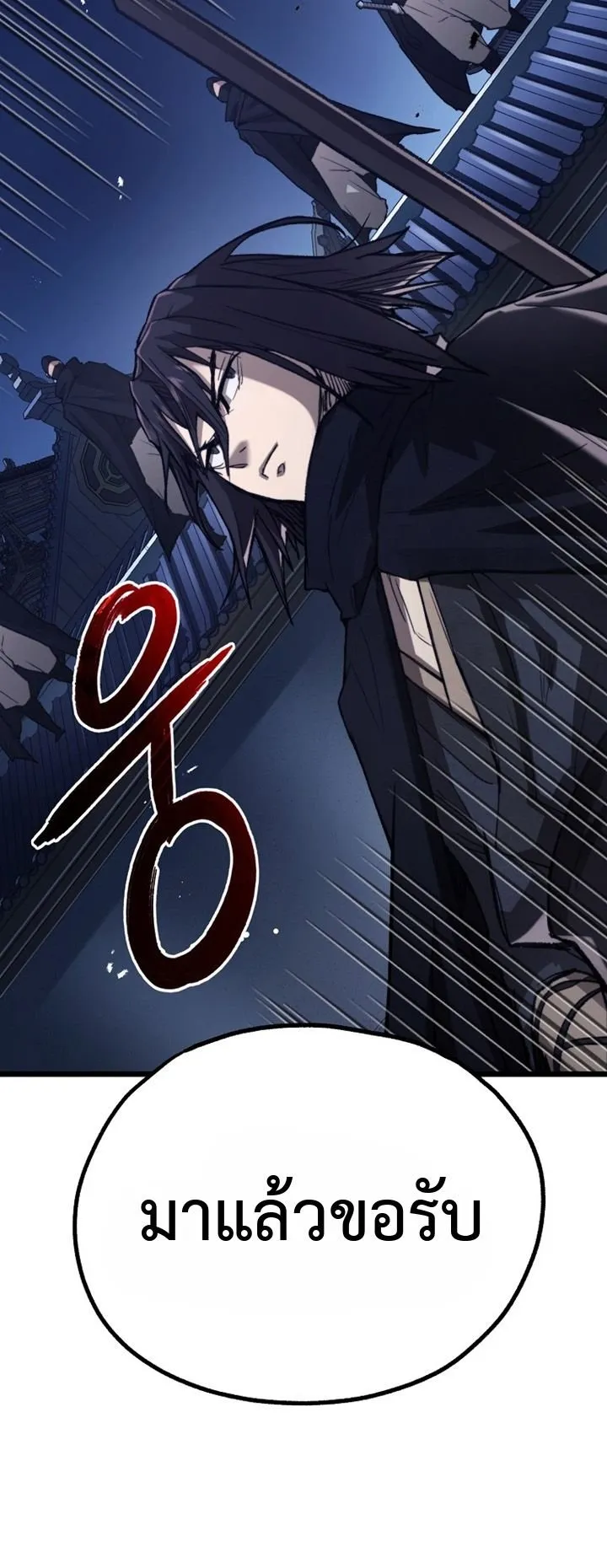 Unrivaled Spear Ghost ตอนที่ 42 หน้า 53