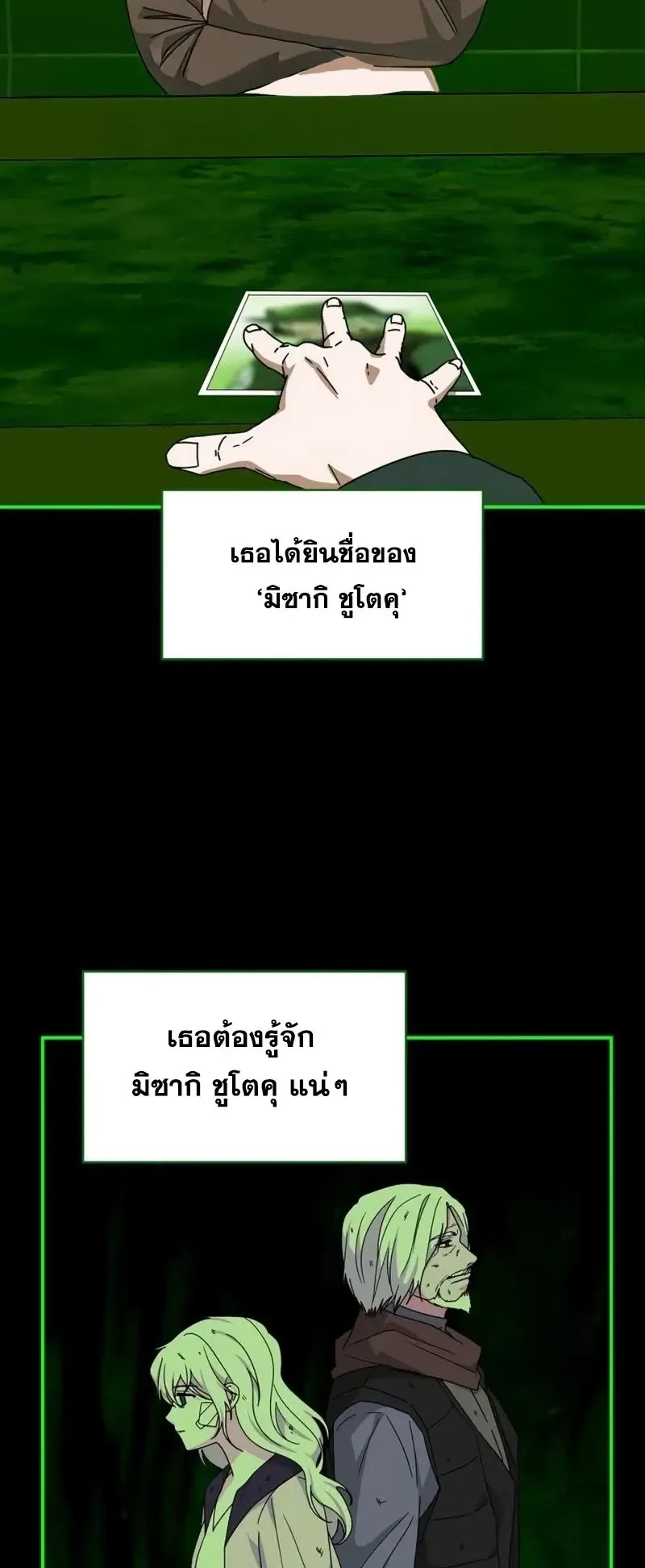 I Was Immediately Mistaken for a Monster Genius Actor ตอนที่ 92 หน้า 48