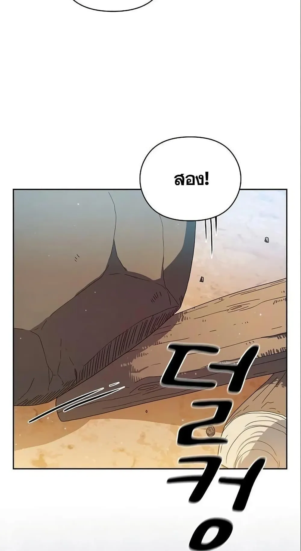 The Nebula’s Civilization ตอนที่ 12 หน้า 5
