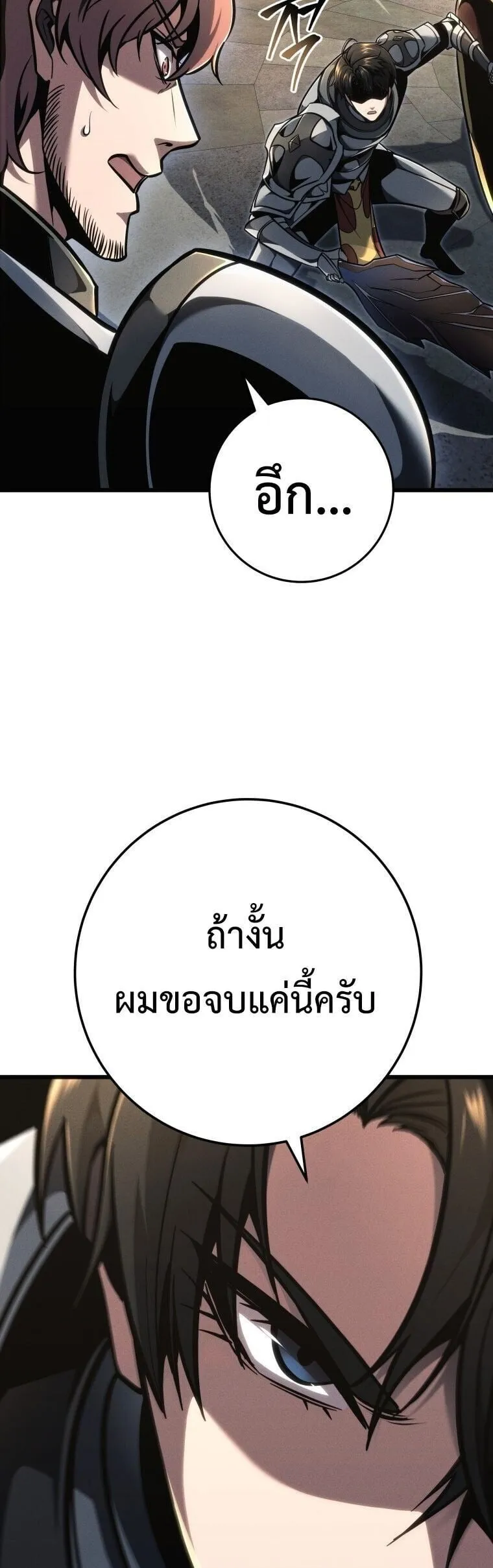 A Dragonslayer’s Peerless Regression ตอนที่ 82 หน้า 19