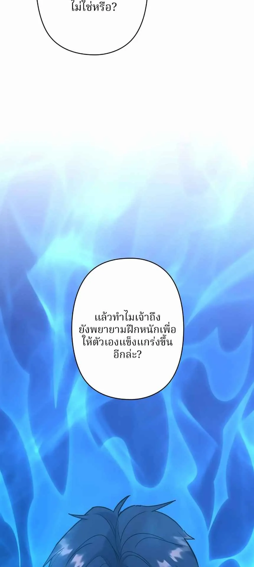The Swordsmanship Instructor at the Academy ตอนที่ 13 หน้า 104