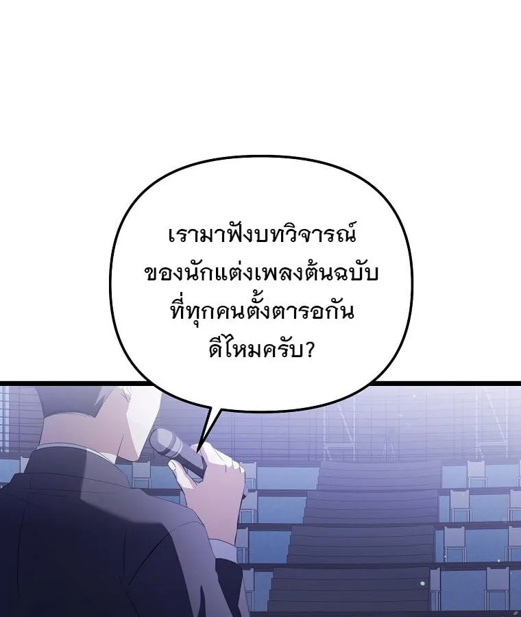 The Crazy Genius Composer Returns ตอนที่ 27 หน้า 14