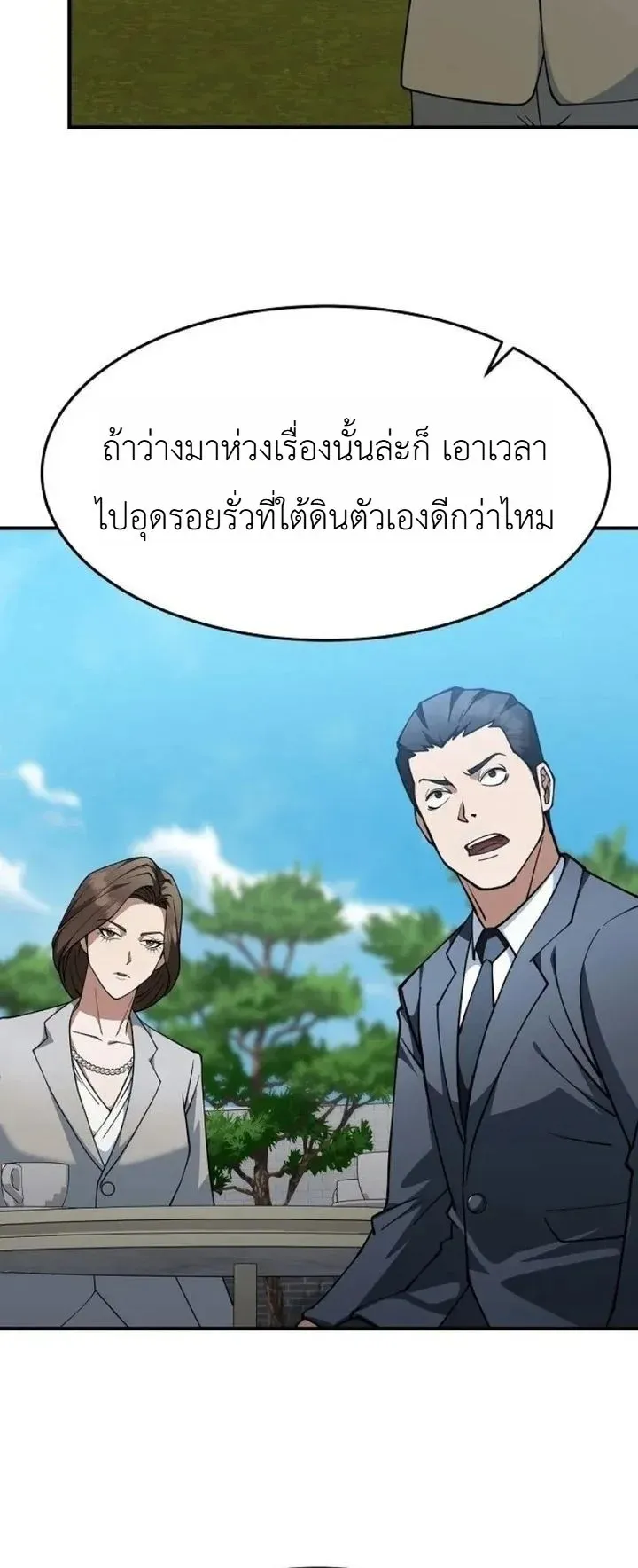 The Chairman Who Wants to Slack Off and Enjoy Life ตอนที่ 3 หน้า 11