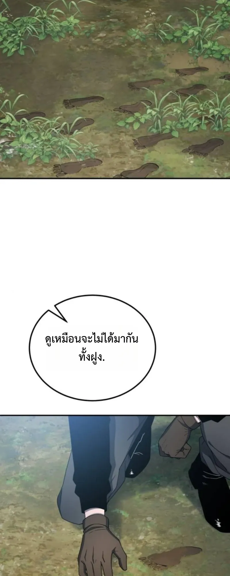 Apocalypse Veteran ตอนที่ 8 หน้า 60