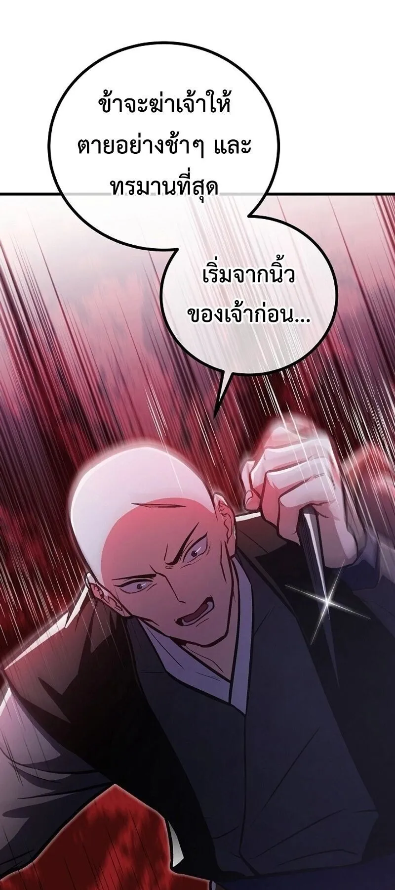 The Twin Swords of the Sima ตอนที่ 36 หน้า 53