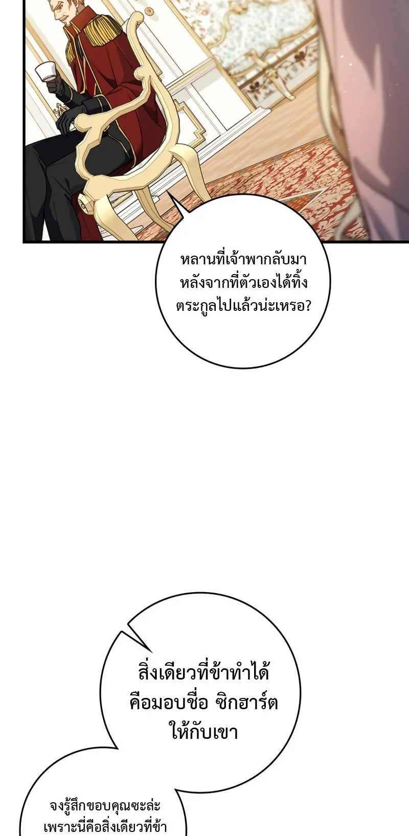 The Reincarnated Assassin Is a Swordmaster ตอนที่ 3 หน้า 6
