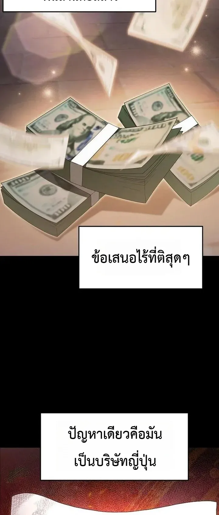 Chairman who wants to live a life of leisure ตอนที่ 11 หน้า 13