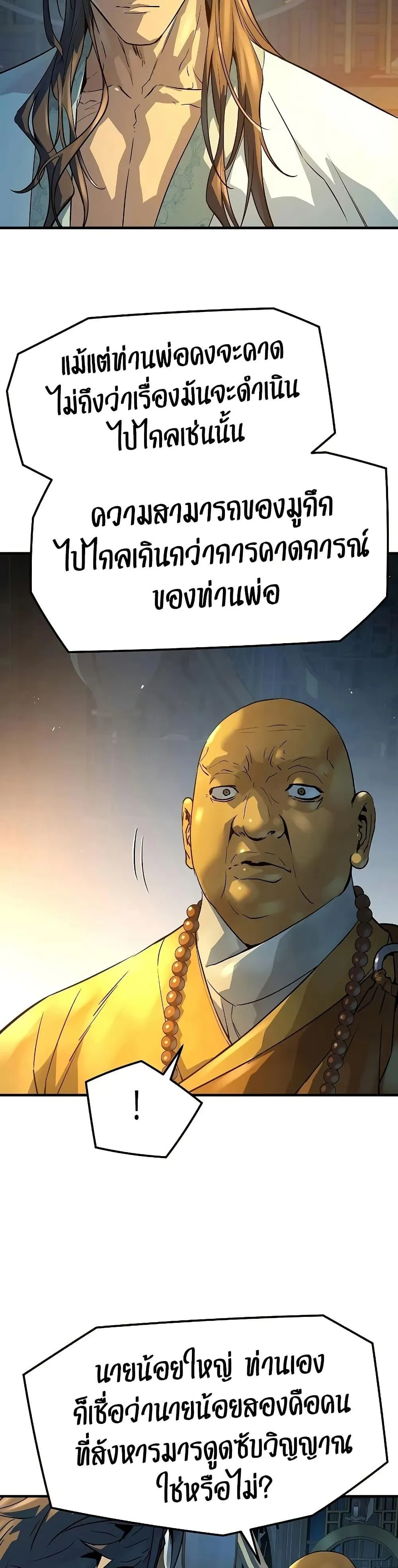 Absolute Regression ตอนที่ 92 หน้า 15