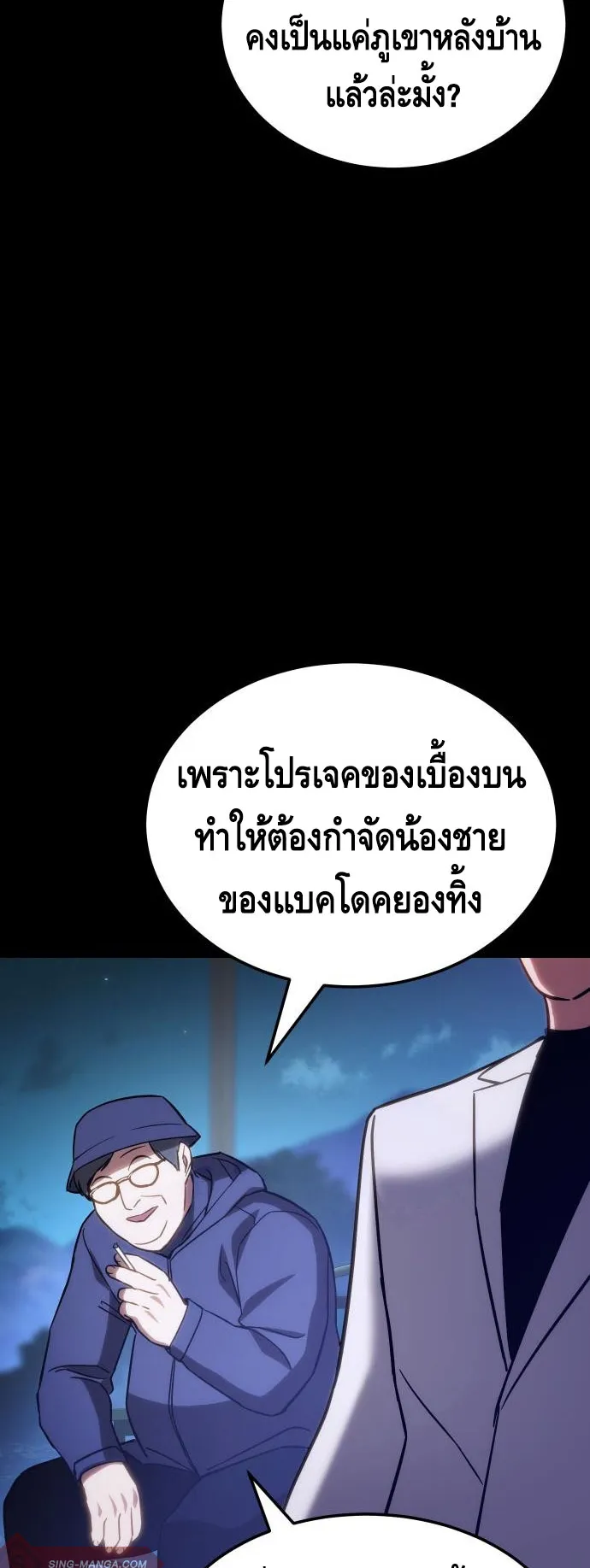 Baek XX ตอนที่ 8 หน้า 6