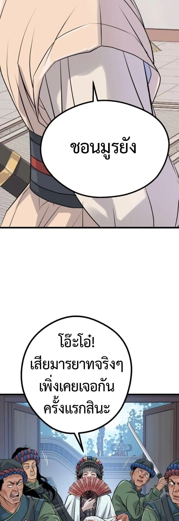 Becoming the Cheon Clan’s Mad Dog ตอนที่ 8 หน้า 16