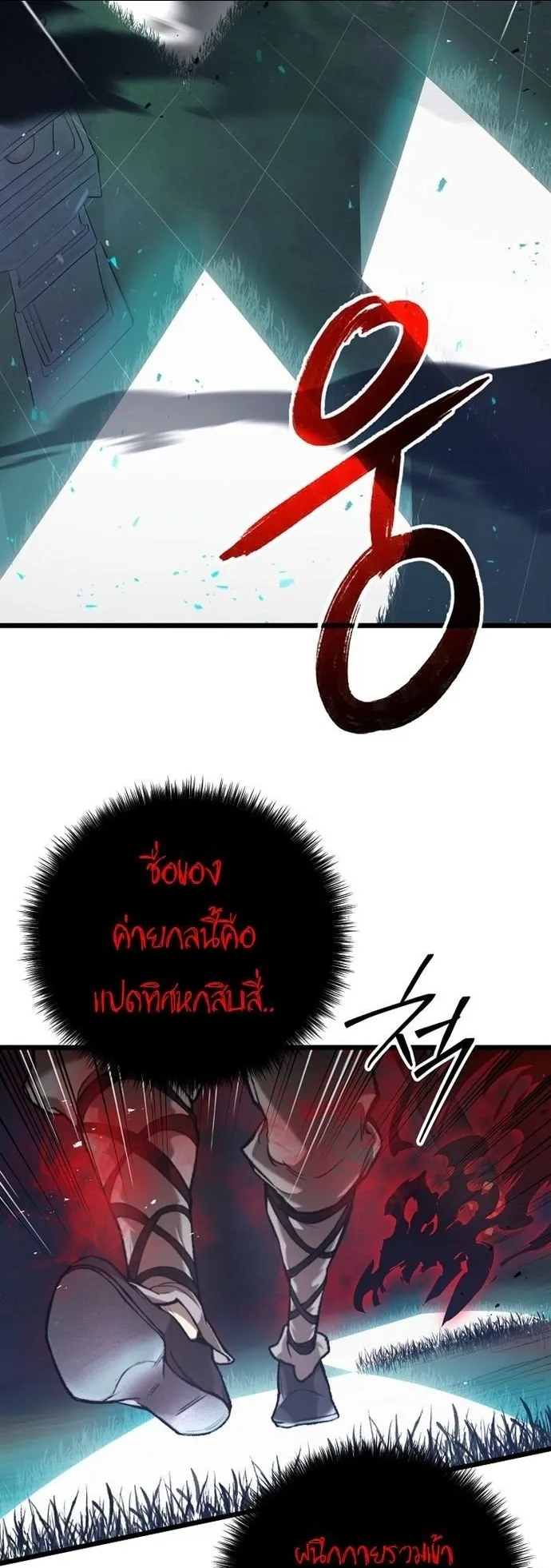 Unrivaled Spear Ghost ตอนที่ 41 หน้า 10