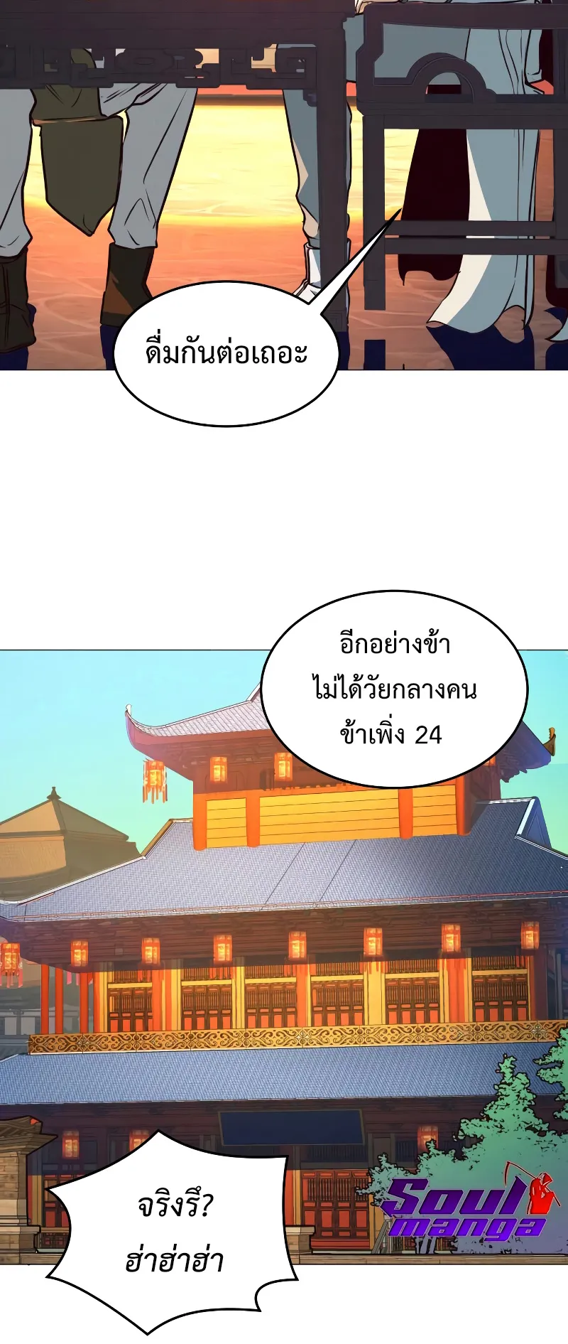 Sword Fanatic Wanders Through The Night ตอนที่ 4 หน้า 68