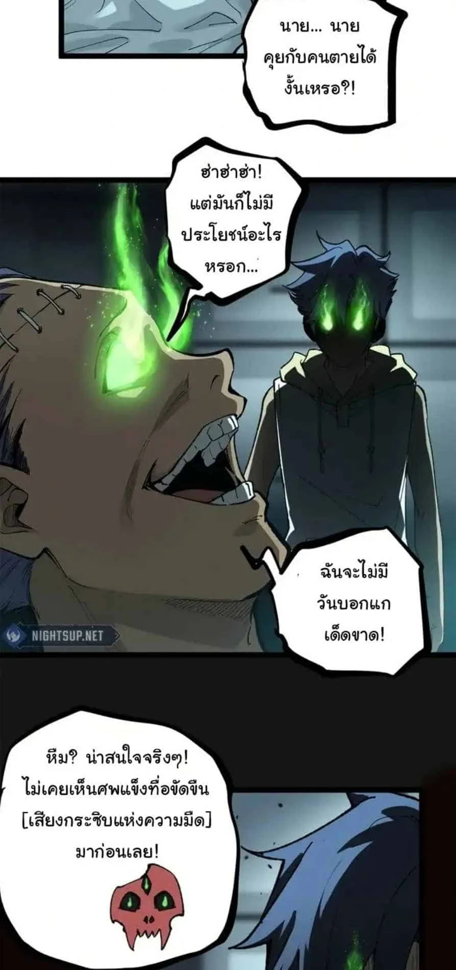 Gatekeeper of the Boundless Worlds ตอนที่ 29 หน้า 8
