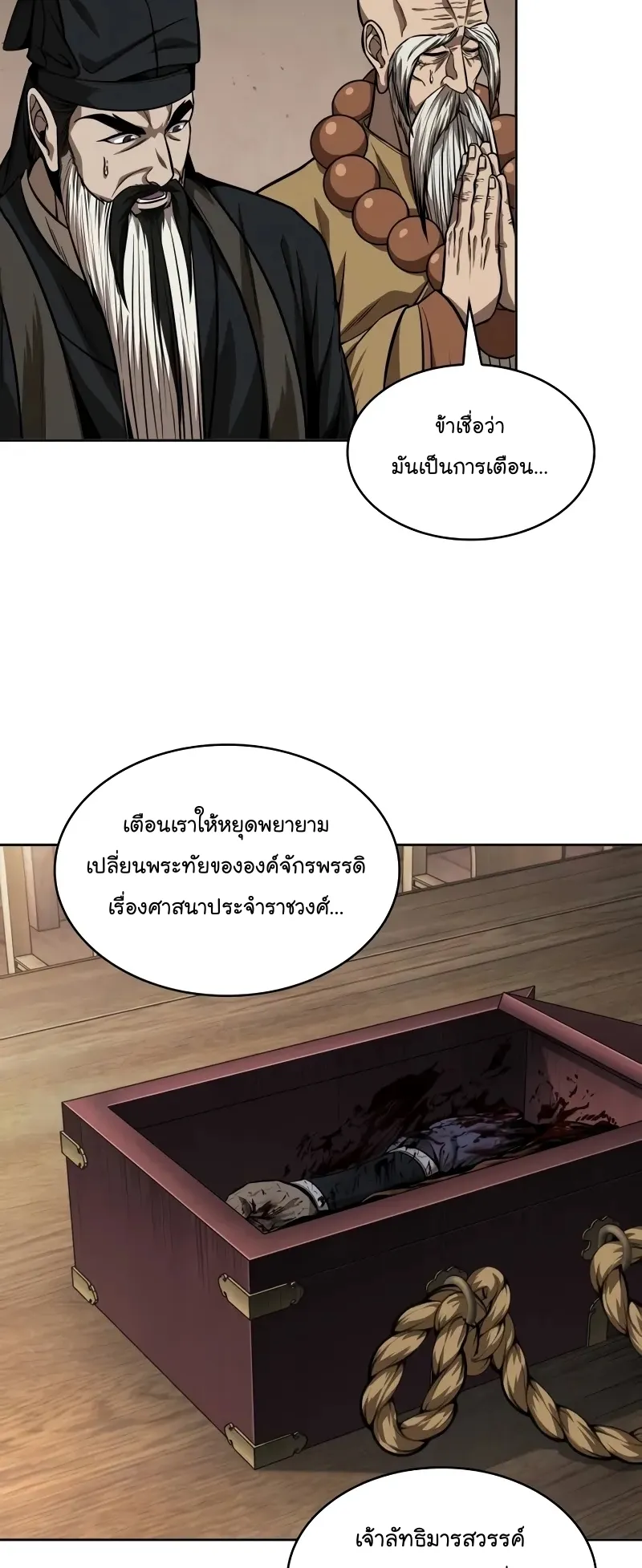Nano Machine Chapter 226 หน้า 12
