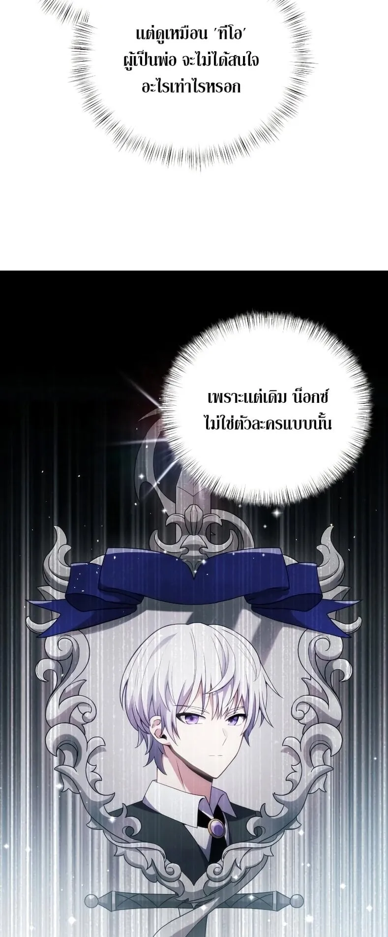 Terminally-Ill Genius Dark Knight ตอนที่ 3 หน้า 26