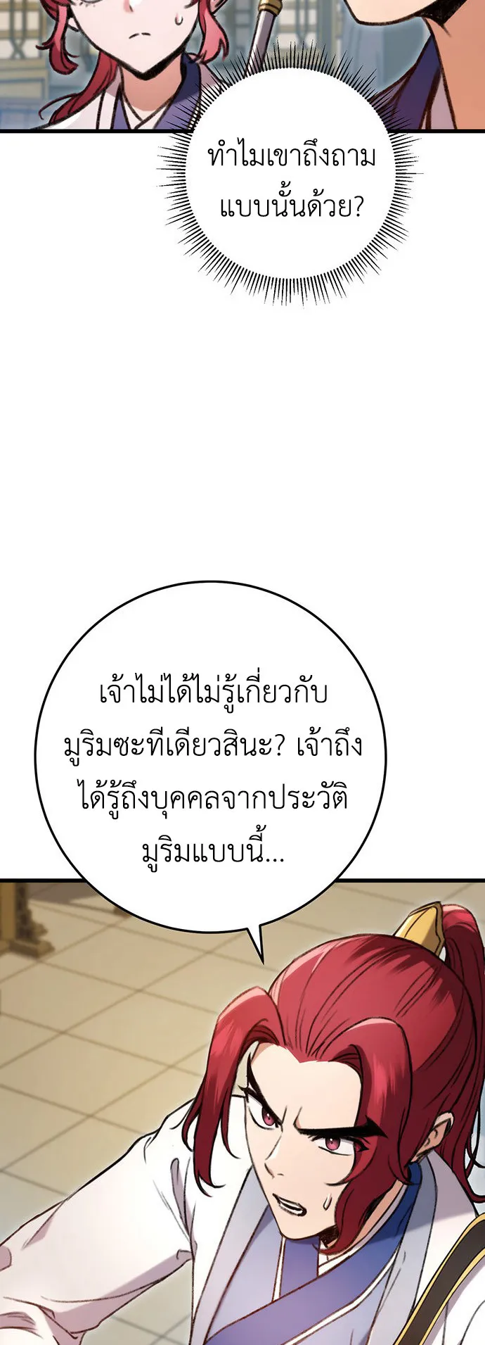 The Emperor’s Sword ตอนที่ 7 หน้า 71