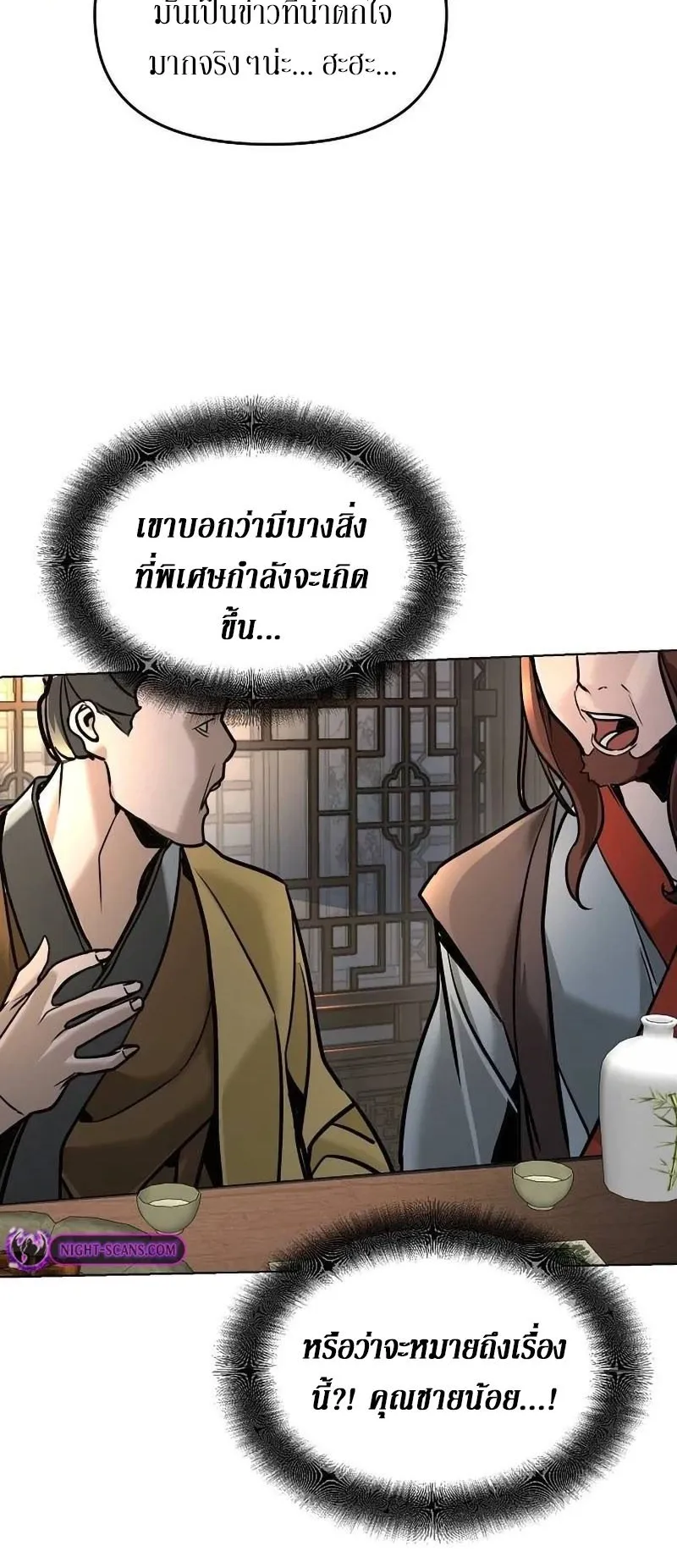The Mysterious World’s Greatest Martial Artist Little Prince ตอนที่ 8 หน้า 42