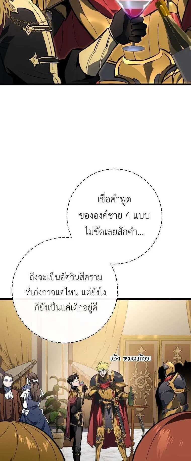 A Dragonslayer’s Peerless Regression ตอนที่ 50 หน้า 46
