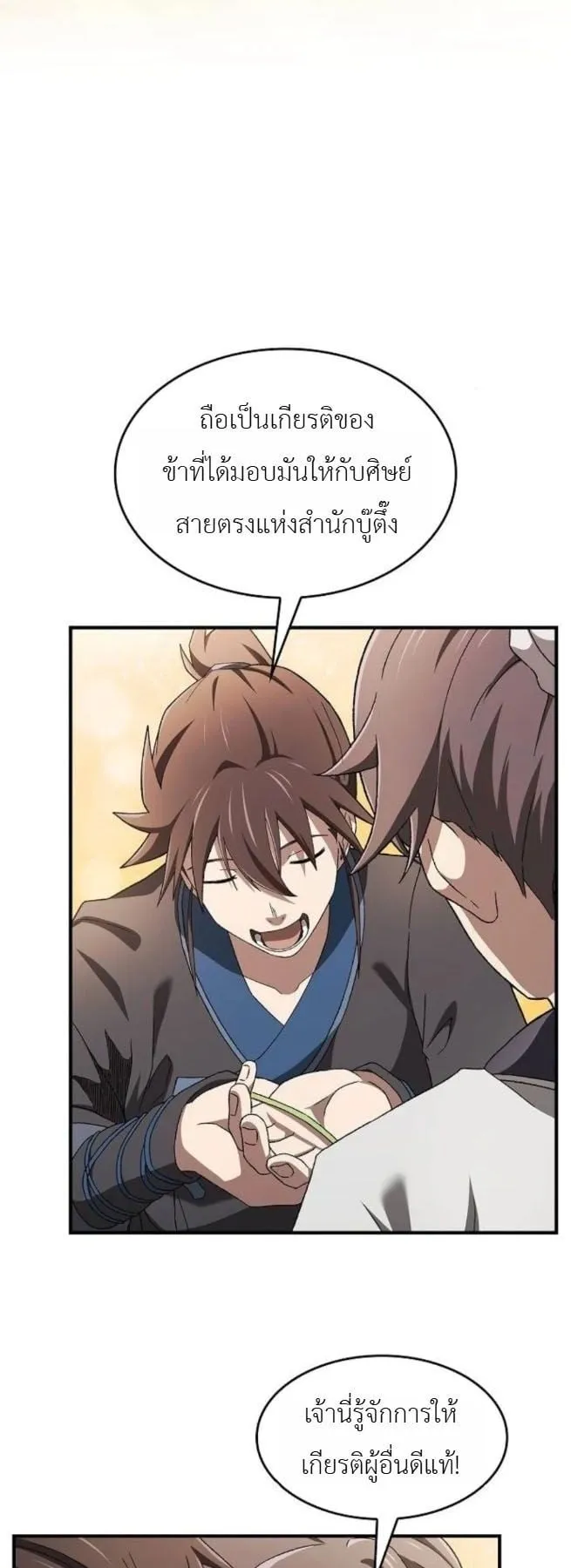 Pay-to-Win Martial God ตอนที่ 2 หน้า 19