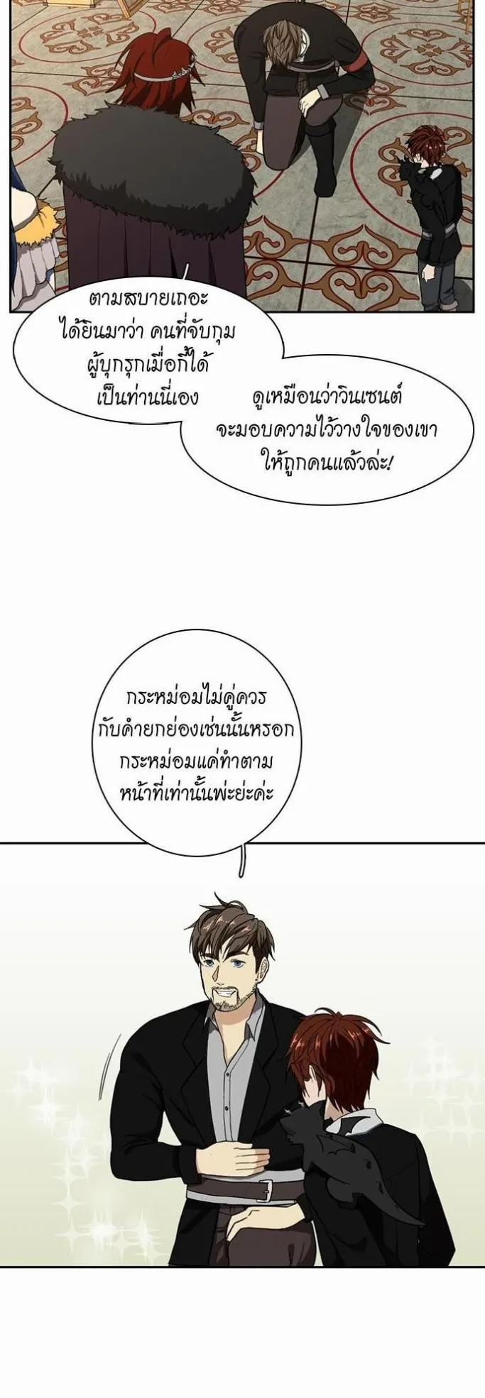 The Beginning After the End ตอนที่ 42 หน้า 40