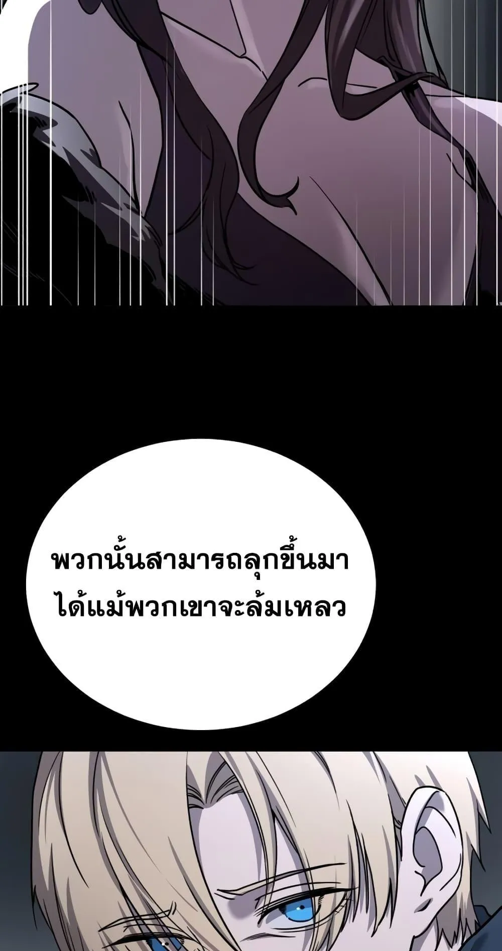 Star-Embracing Swordmaster ตอนที่ 5 หน้า 18
