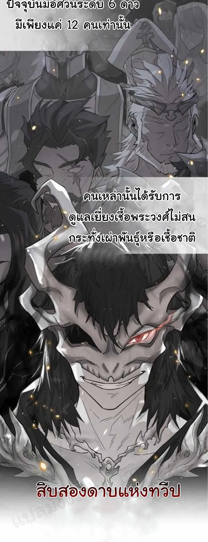 The Heavenly Demon Can’t Live a Normal Life ตอนที่ 13 หน้า 15