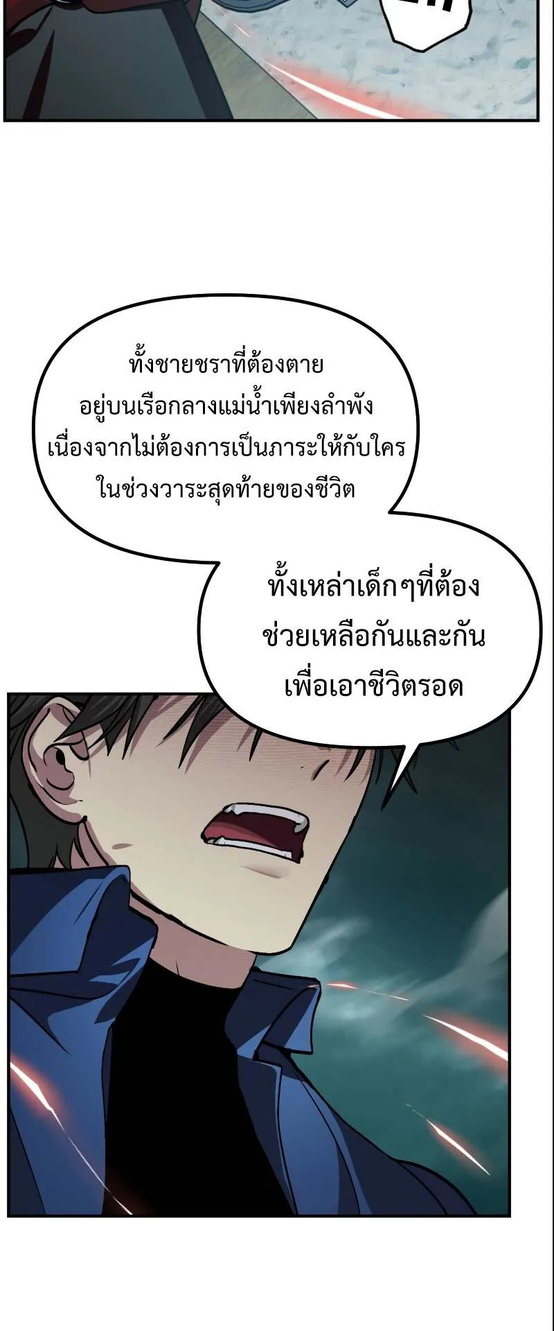 SSS-Class Suicide Hunter ตอนที่ 121 หน้า 47