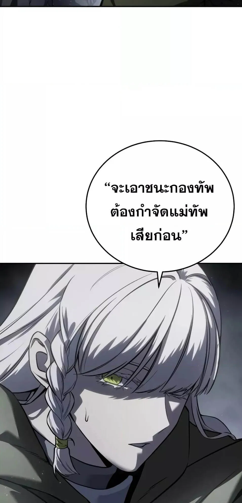 Star-Embracing Swordmaster ตอนที่ 51 หน้า 30