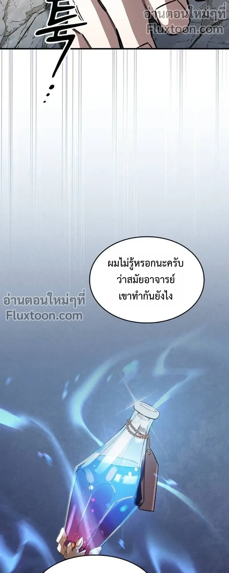 The Sword-Eating Swordmaster ตอนที่ 7 หน้า 50