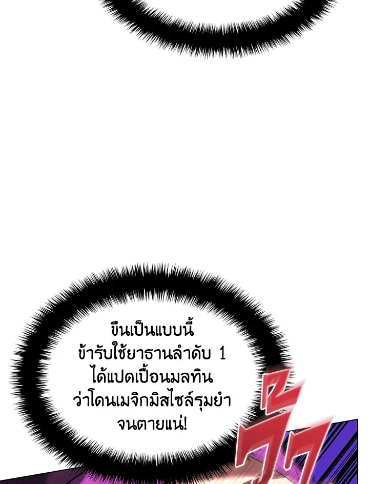 Overgeared ตอนที่ 163 หน้า 118