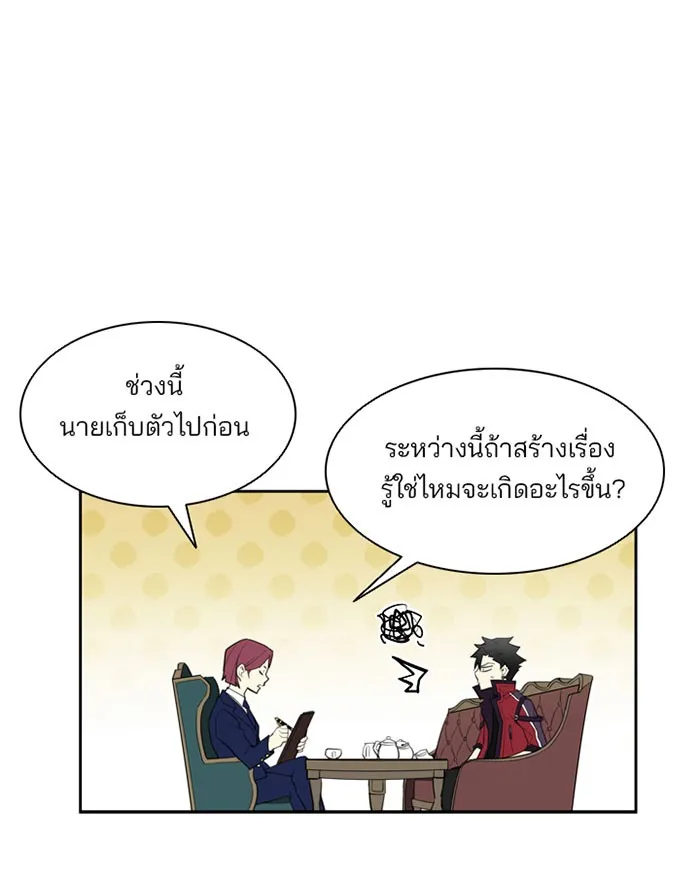 Villain to Kill ตอนที่ 1 หน้า 23