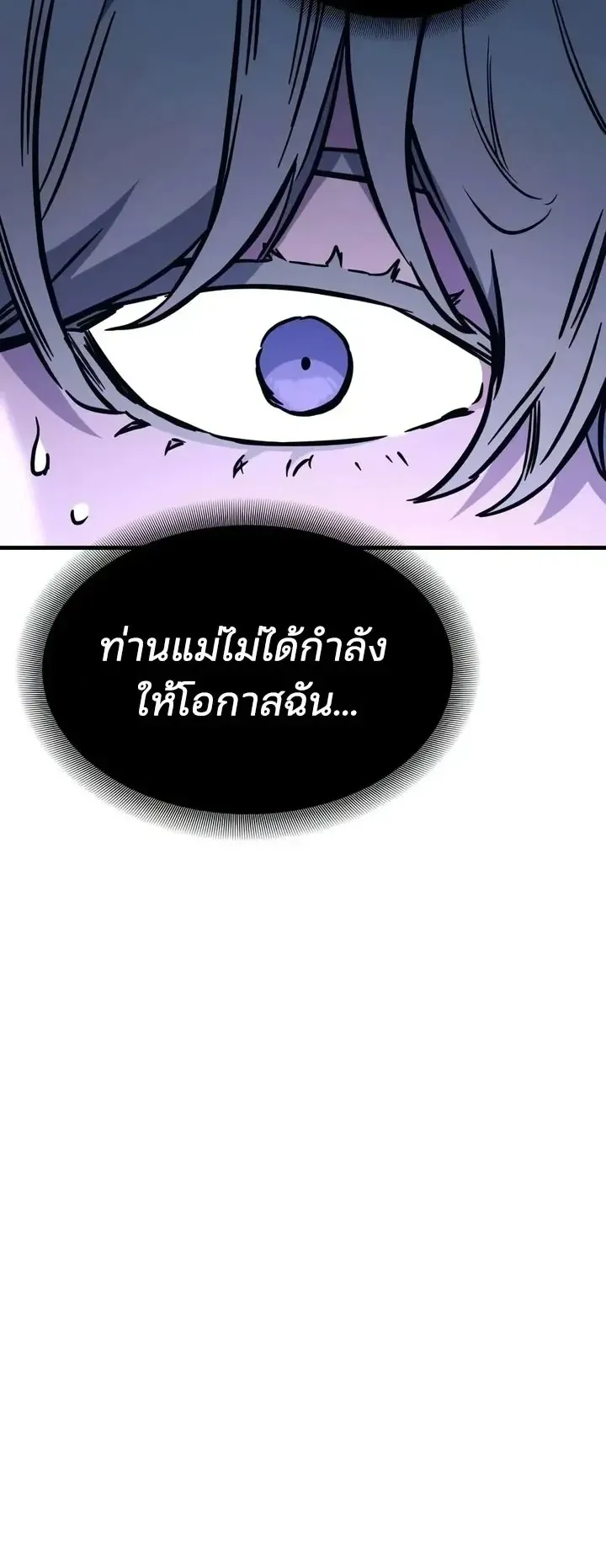 Sword of the Undying ตอนที่ 20 หน้า 28