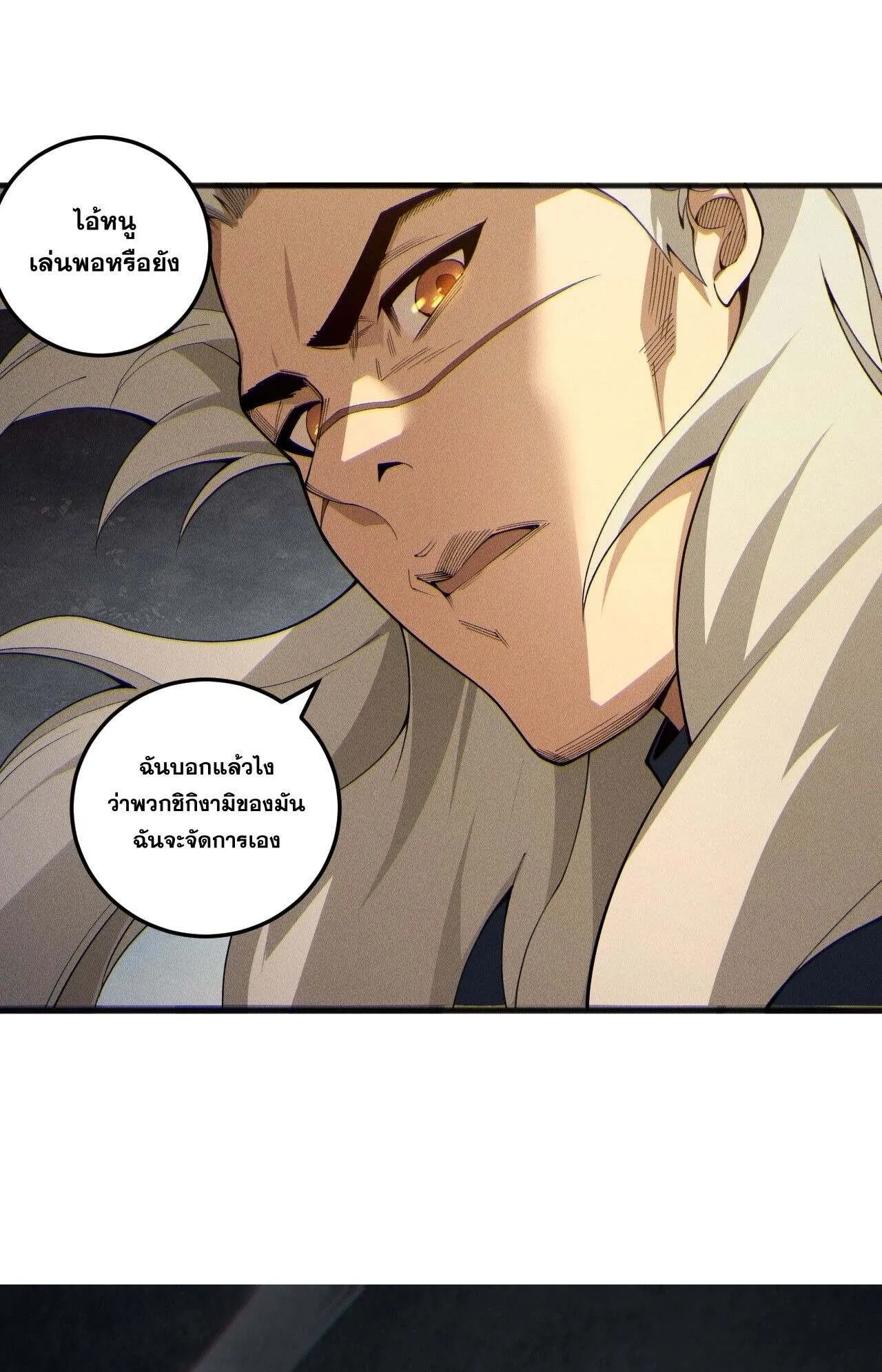 Disastrous Necromancer ตอนที่ 237 หน้า 31