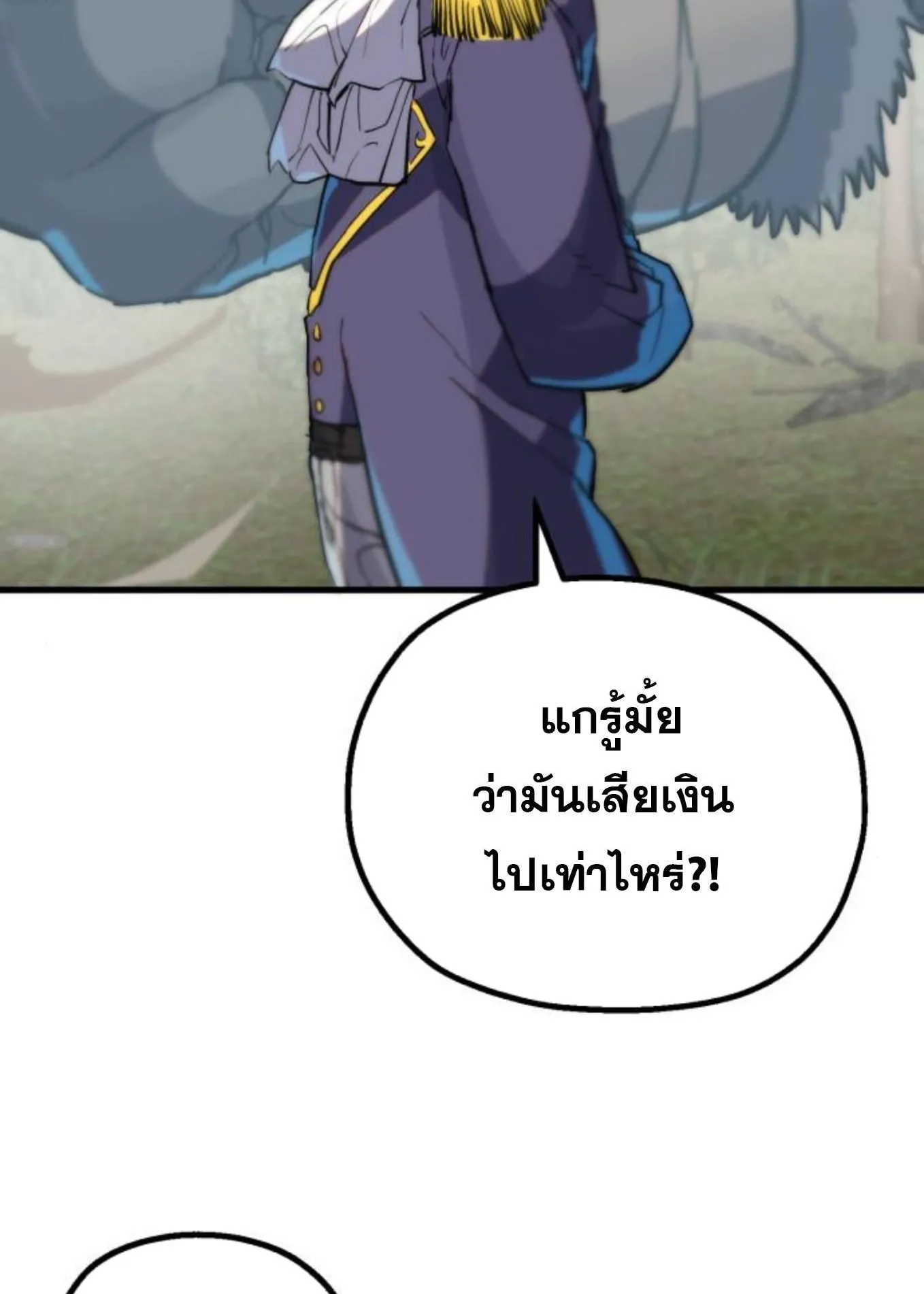 The Hero of the Heart Sword ตอนที่ 2 หน้า 181