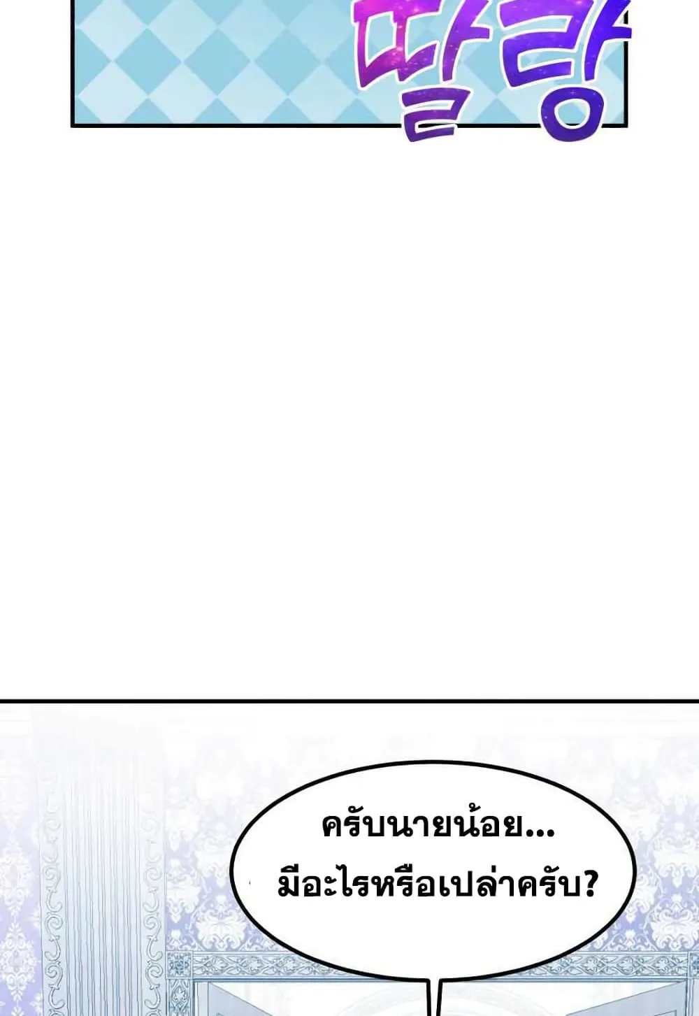 Standard of Reincarnation ตอนที่ 7 หน้า 59