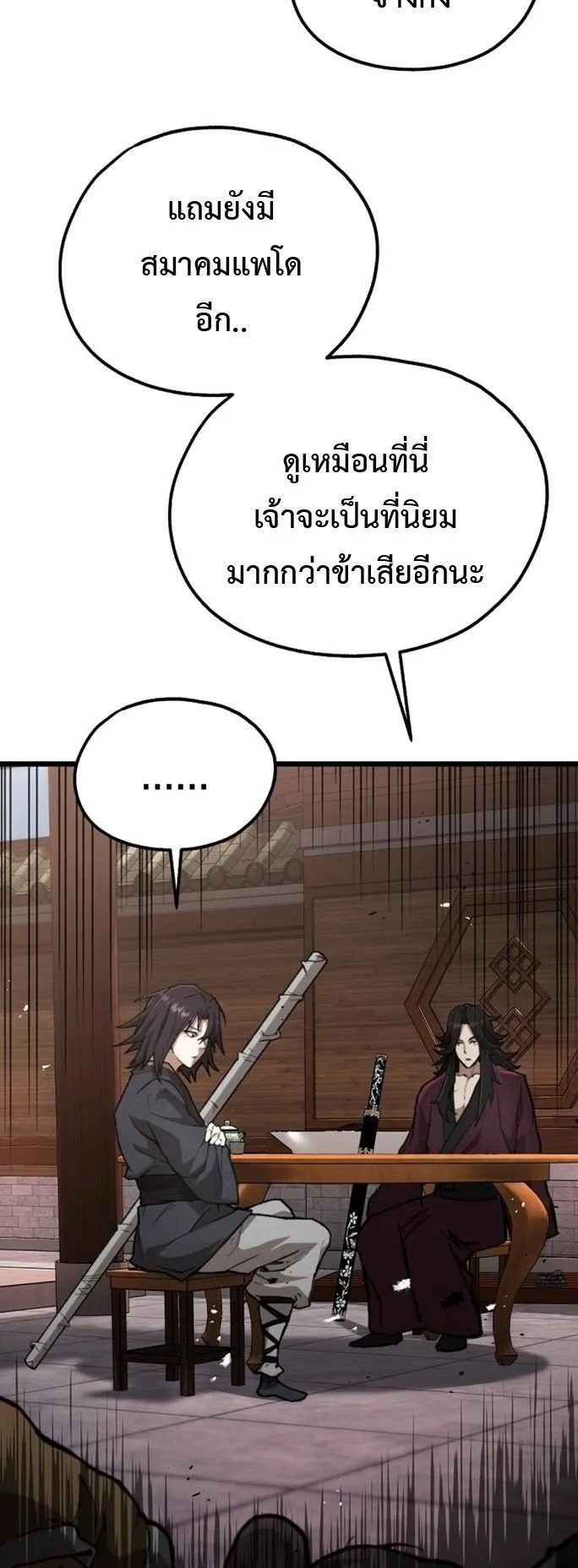 Unrivaled Spear Ghost ตอนที่ 39 หน้า 42
