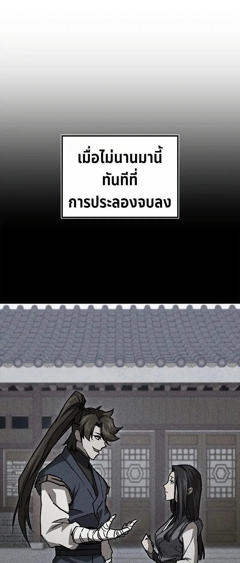The Demonic Cult Instructor Returns ตอนที่ 44 หน้า 7